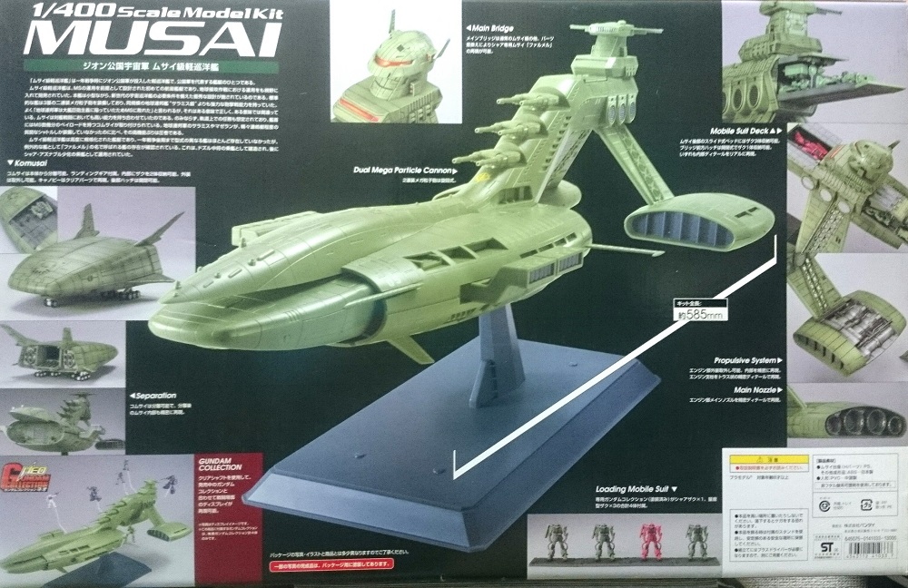 メカコレクション1/400ムサイ - 模型/プラモデル