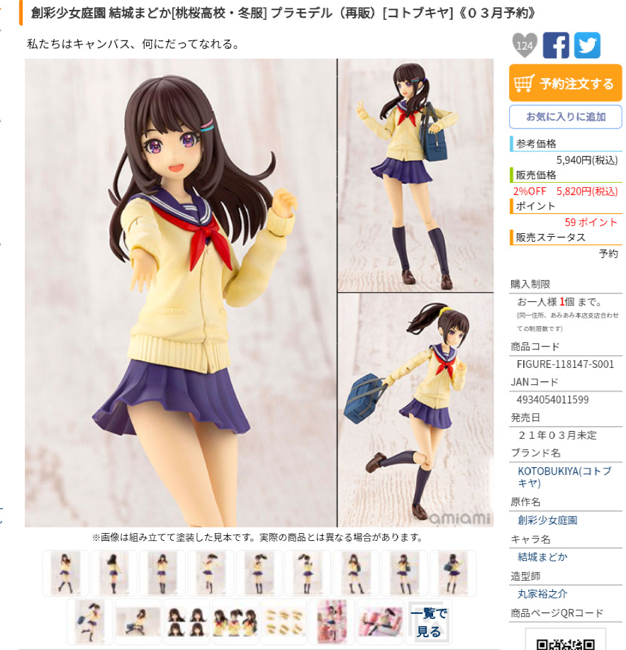創彩少女庭園 結城まどか 再販予約開始
