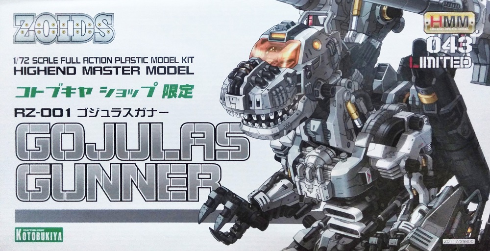 進化版 HMM Zoids 限定特価】 ゾイド ゴジュラスガナー - www